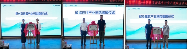 1782798233146060274.jpg 产业学院揭牌仪式4.jpg